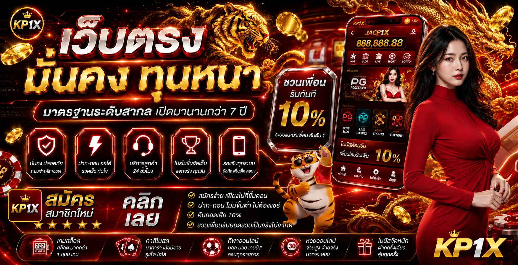 KP1X สล็อต เว็บตรง เกมมือถือและหมวดคาสิโน